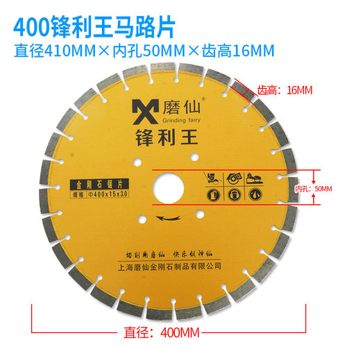 磨仙标准级400mm沥青混凝土金刚石马路切割片石材道路锯片包邮