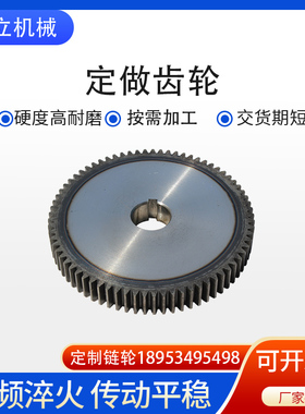 45#钢齿轮定做加工1模2模3模4模5模6模8模10模12模直齿轮组合传动