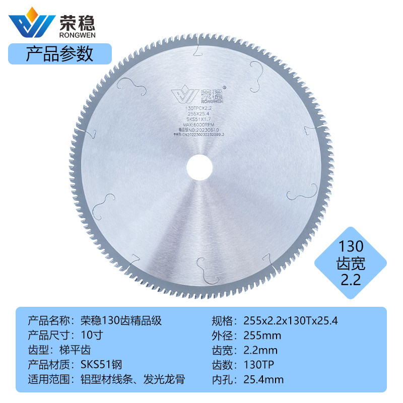 荣稳10寸130齿集成吊顶铝合金边角线铝线条专用锯片不打料梯平齿