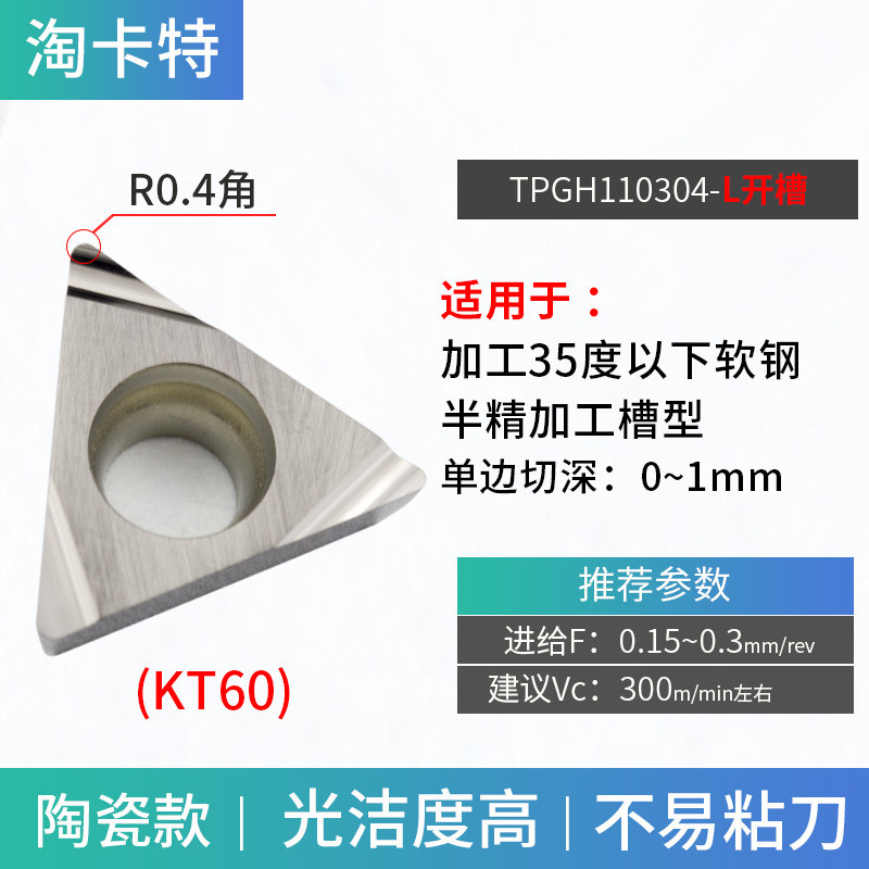 数控金属陶瓷刀f片三角形开槽刀头TPGH090204/110304L内孔机夹刀,3C数码配件,数码相机电池,淘宝优惠券,粉丝福利购,淘宝优惠卷
