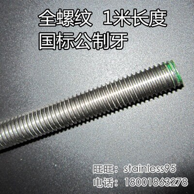 304不锈钢美制unf细牙丝杆牙条全螺纹螺杆UNC1/4 5/16 3/8 5/8