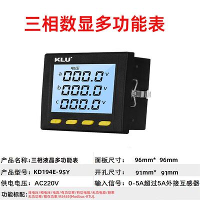 三相智能数显多功能电力仪表RS485modbus液晶电流电压功率频率表