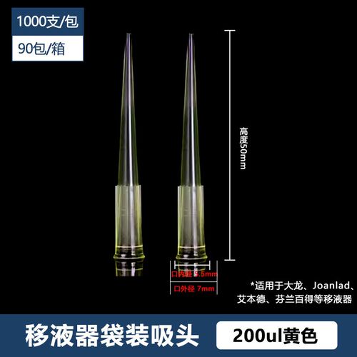 一次性移液器枪头吸头吸嘴大龙10ul加长200ul1000ul1ml5ml毫升盒