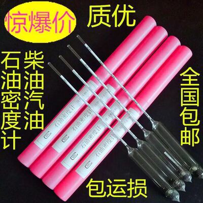 柴油密度计高精度测量石油密度计0.80-0.90汽油密度计高精度测量