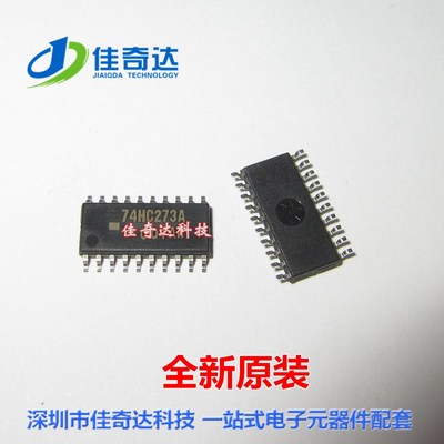 全新原装  74HC273A SOP-20z 5.2MM(10个)MC74HC273AFEL