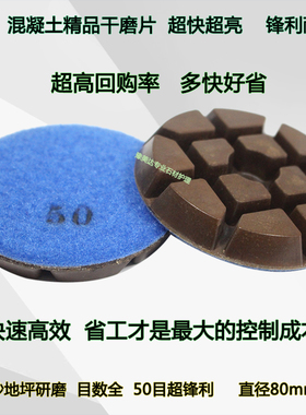 混凝土金刚砂地坪打磨抛光干磨片环氧地坪锋利耐磨加厚金刚石干抛