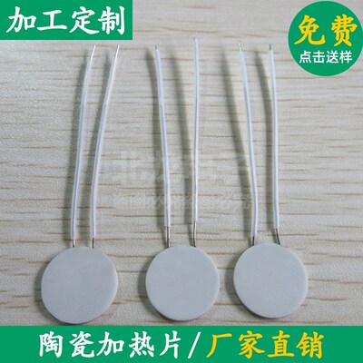 26/28/40/46mm圆形高温陶瓷加热片MCH发热片微型陶瓷电热片