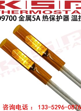 高温 热保搞器 KSD97p00  185度190度 195度温控开 温控器热保护