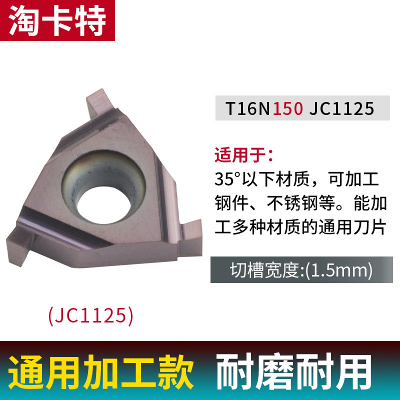 数控车刀具内浅槽车刀片T16勾槽刀片切深1.5mm配螺纹刀杆刀头刀粒,玩具/童车/益智/积木/模型,其它早教玩具类,淘宝优惠券,粉丝福利购,淘宝优惠卷