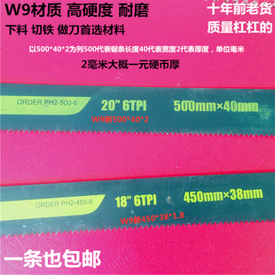 W6W9锋钢锯条旧刀条老货超硬锯片W18白钢刀胚高速钢机用锯条包邮