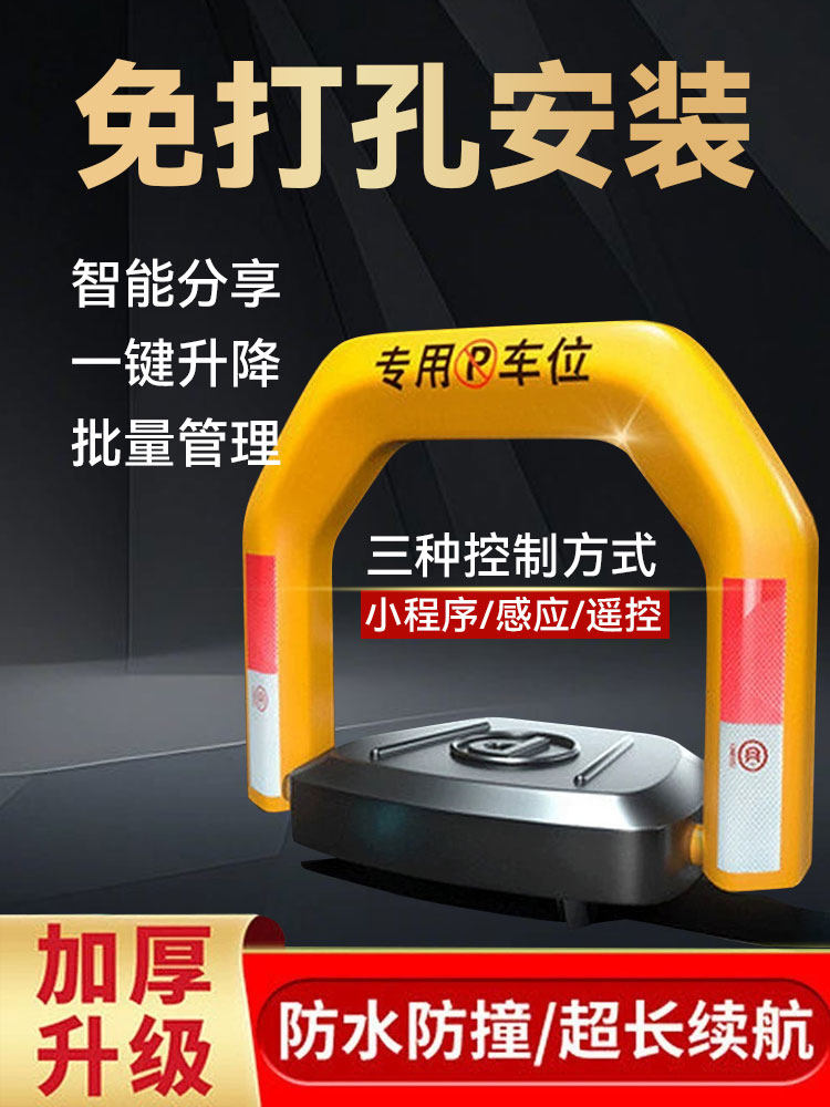 车位地锁车位地锁智能遥控自动传感器车库地锁电动车位锁电动桩