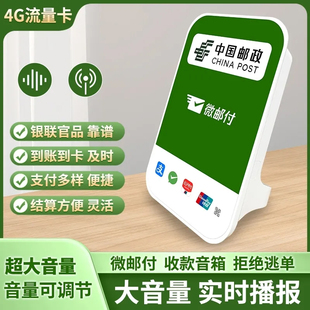 微邮付语音播报器收款播报器微信收款音箱邮政云喇叭官方专用音响