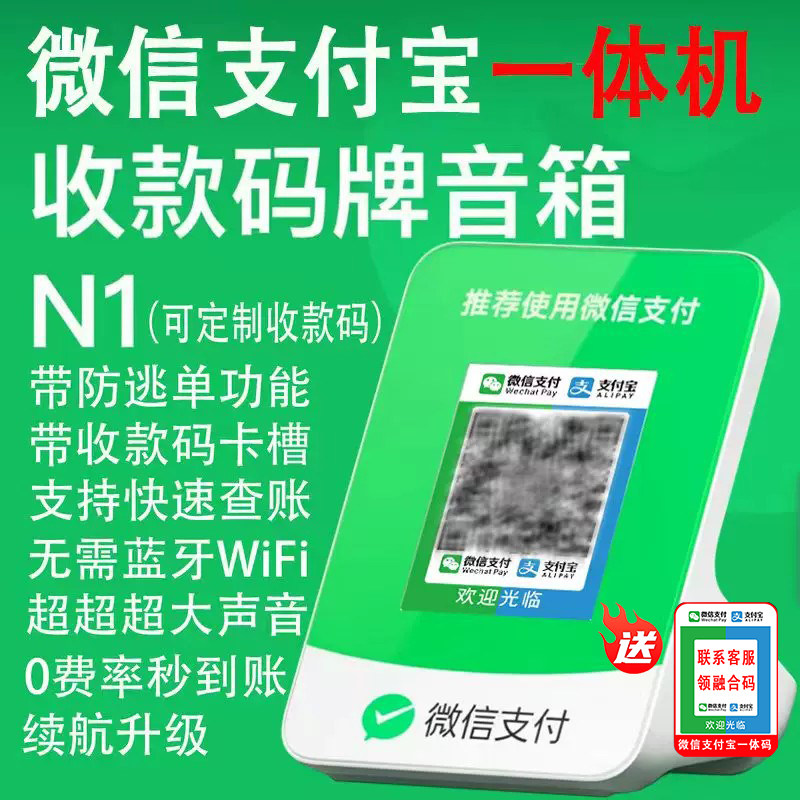 2026新款微信支付宝二合一收款音箱无需网络语音播报器音响大音量
