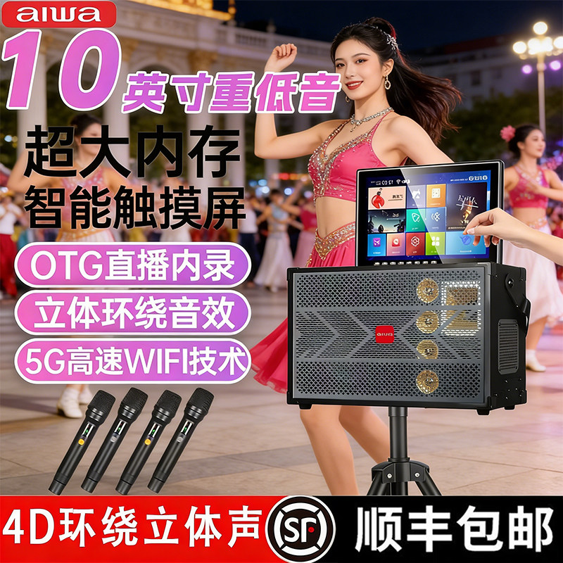 aiwa爱华广场舞音响话筒一体麦克风音箱户外k歌带显示屏2025新款,影音电器,拉杆广场音箱/户外音响,淘宝优惠券,粉丝福利购,淘宝优惠卷