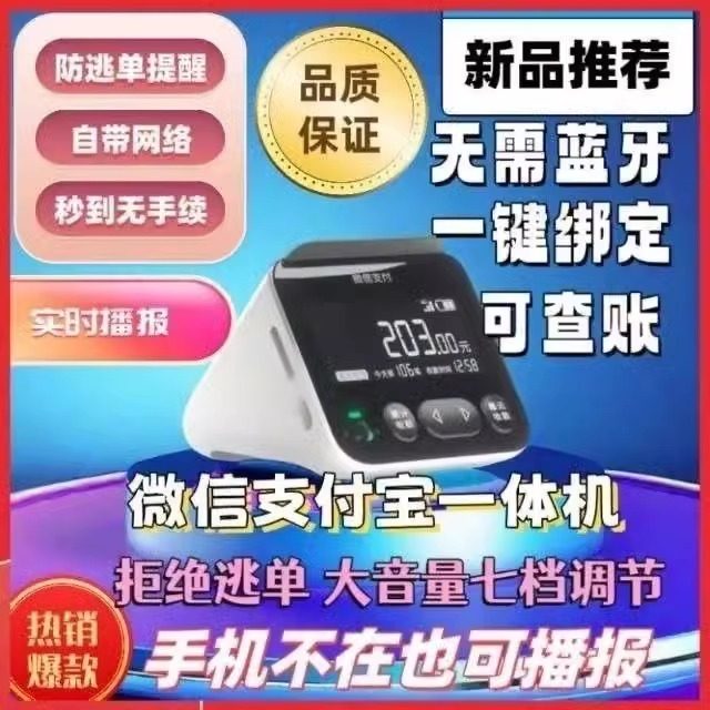 防逃单手机不在也能播报没有手续费微信支付宝二合一收款音响音箱,影音电器,无线/蓝牙音箱,淘宝优惠券,粉丝福利购,淘宝优惠卷
