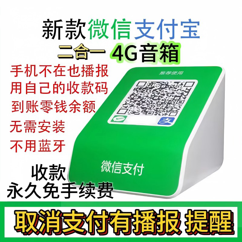 二合一微信收款音响自带网络支付宝二维码收付款音箱F2语音播报器,影音电器,无线/蓝牙音箱,淘宝优惠券,粉丝福利购,淘宝优惠卷