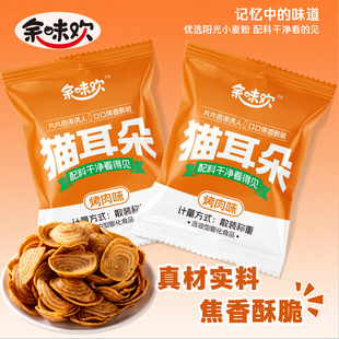 余味欢猫耳朵小包装零食脆片童年味道休闲解馋小零食小吃网红爆款