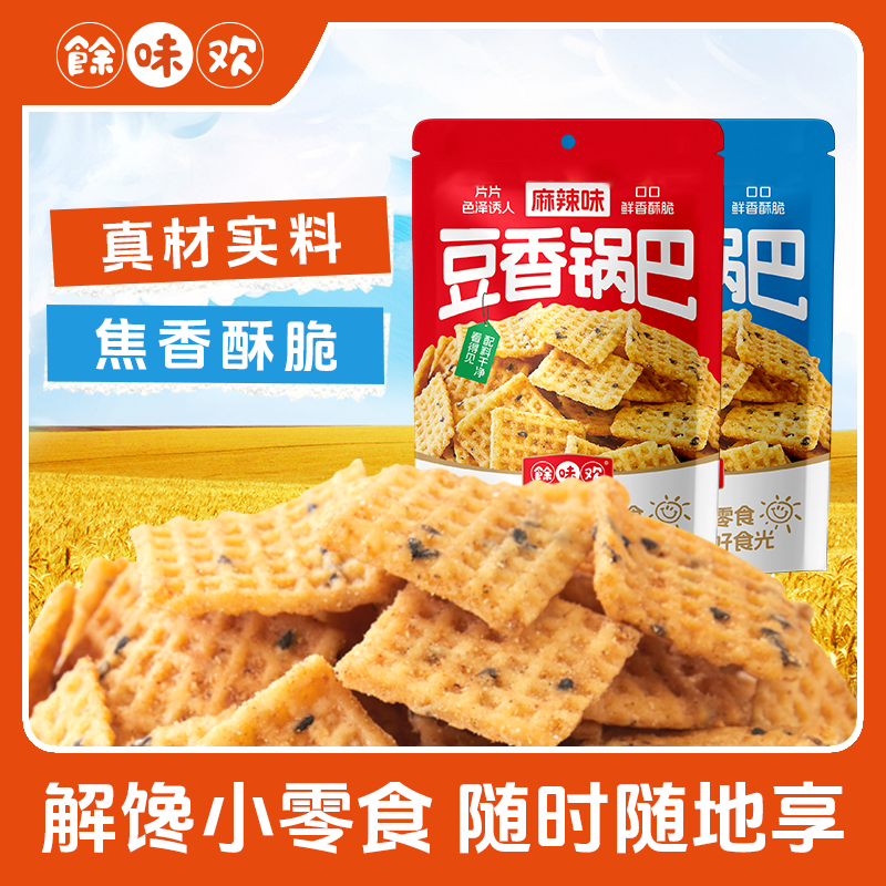 余味欢膨化锅巴解馋零食小包装手工8090后童年怀旧零食经典小时候