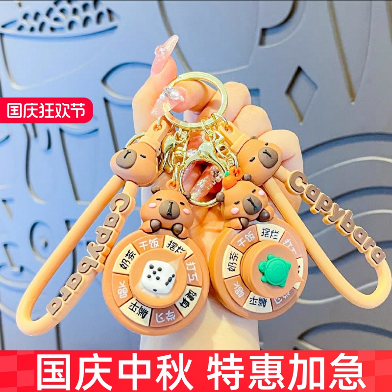 卡皮巴拉钥匙扣挂件转盘汽车钥匙链水豚小礼品娃娃机抓机小挂件