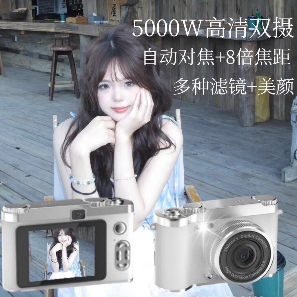 CCD复古相机 5000W高清双摄相机迷你便携自动对焦8倍变焦学生党
