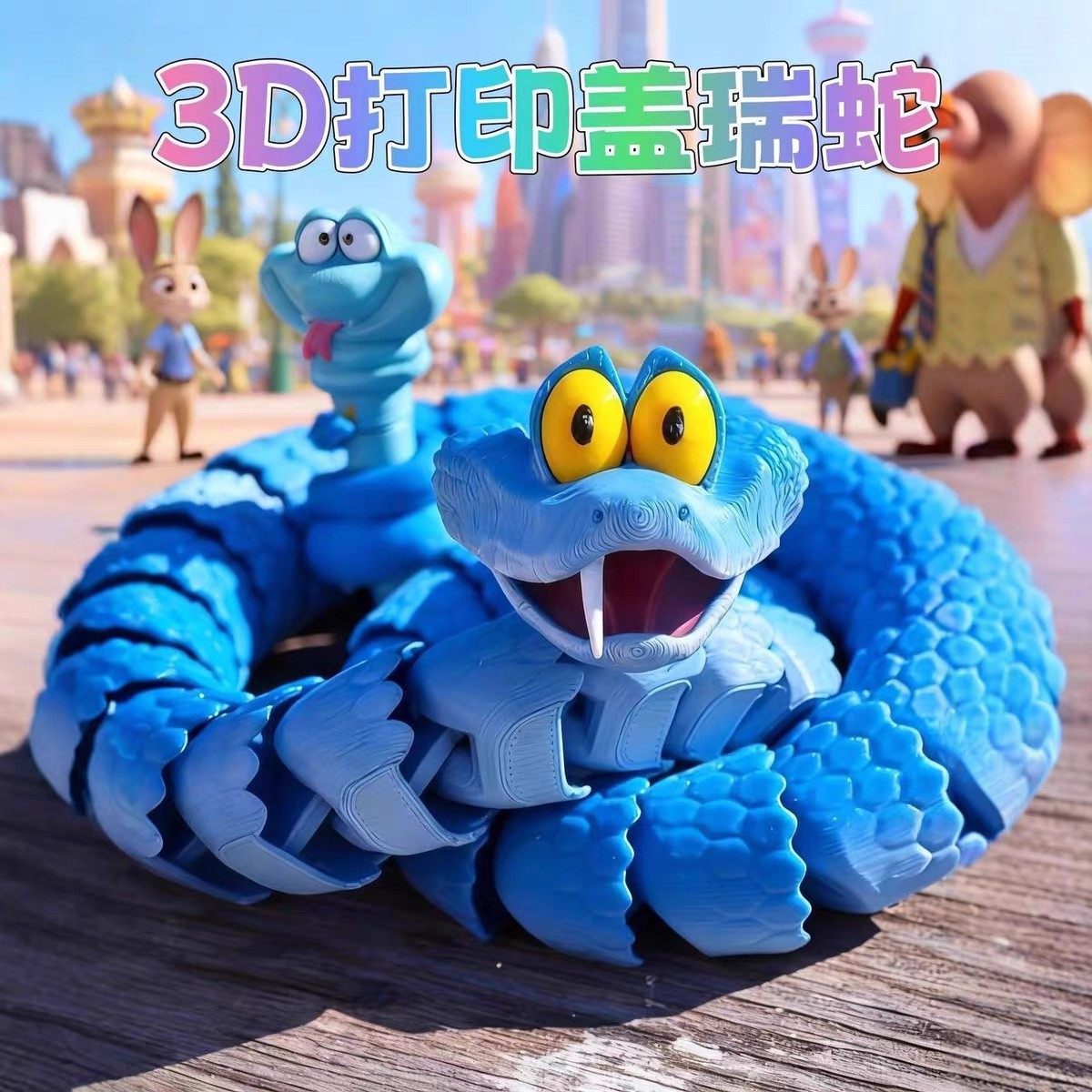 跨境3D打印盖瑞蛇造型中性笔解毒笔同款可爱蓝色儿童学生书写笔