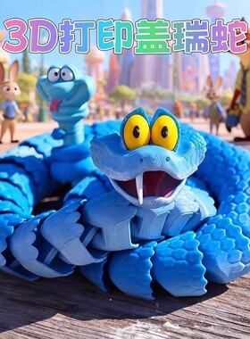 跨境3D打印盖瑞蛇造型中性笔解毒笔同款可爱蓝色儿童学生书写笔