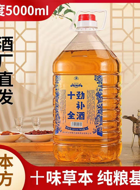 【男士必买】十全劲补酒多味本草纯粮基酒35度5000ml一桶35度5000