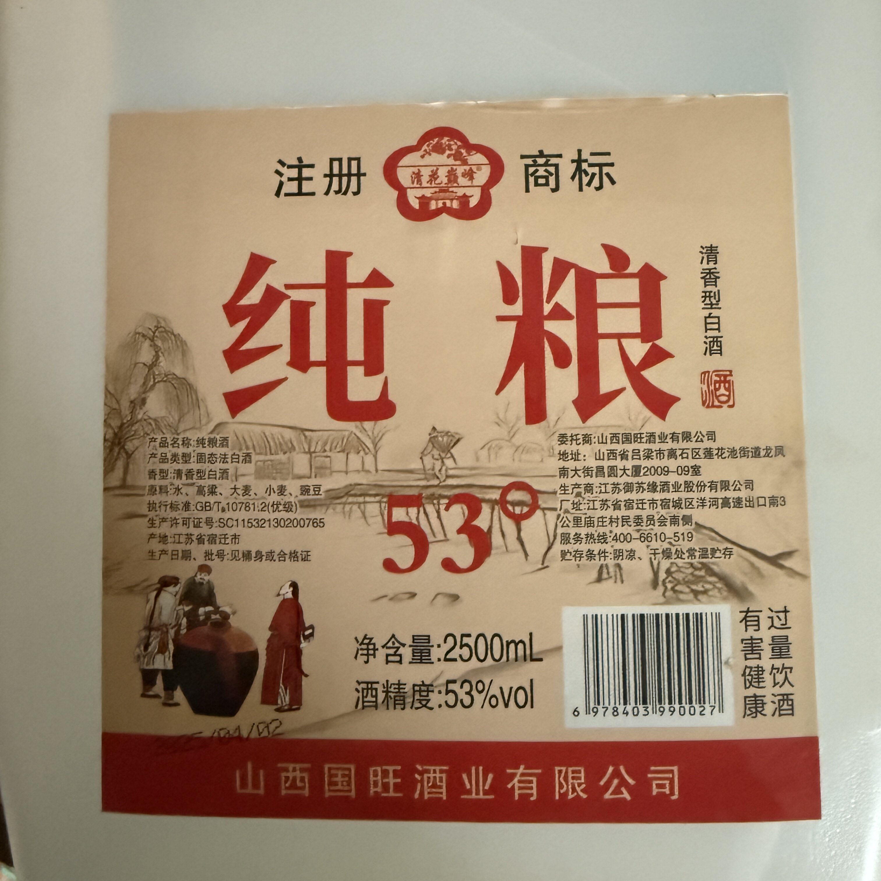 纯粮白酒清香型2500毫升散装纯粮原浆老酒清香型自饮