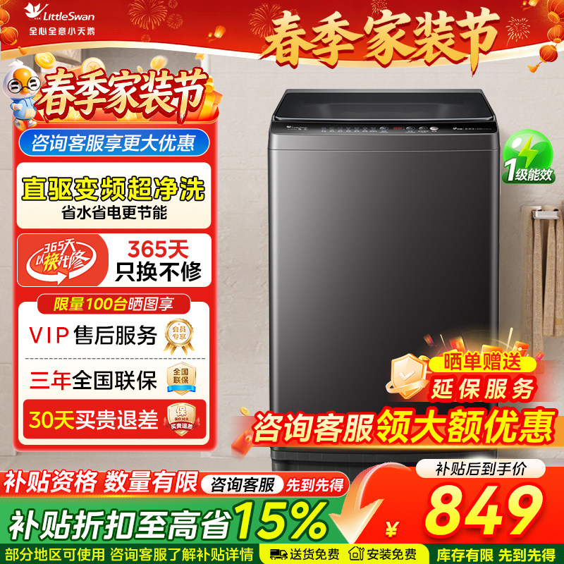 【以旧换新补贴】小天鹅波轮洗衣机10KG大容量家用全自动V26DT