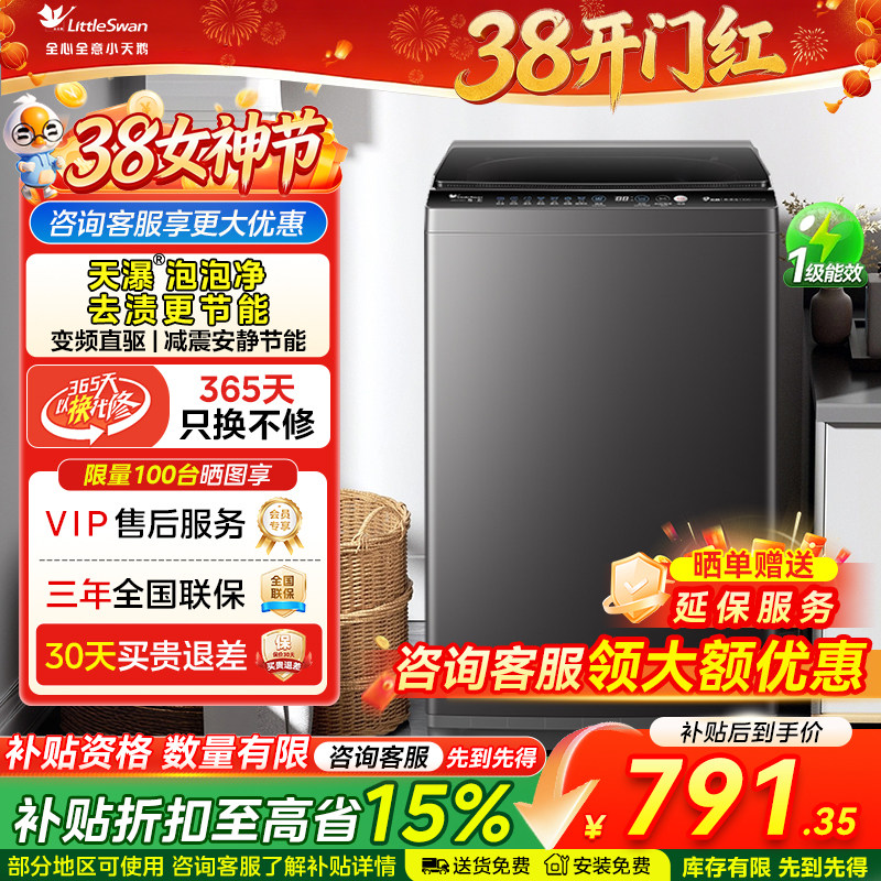 【以旧换新补贴】小天鹅波轮洗衣机家用租房全自动8KG大容量V26DT