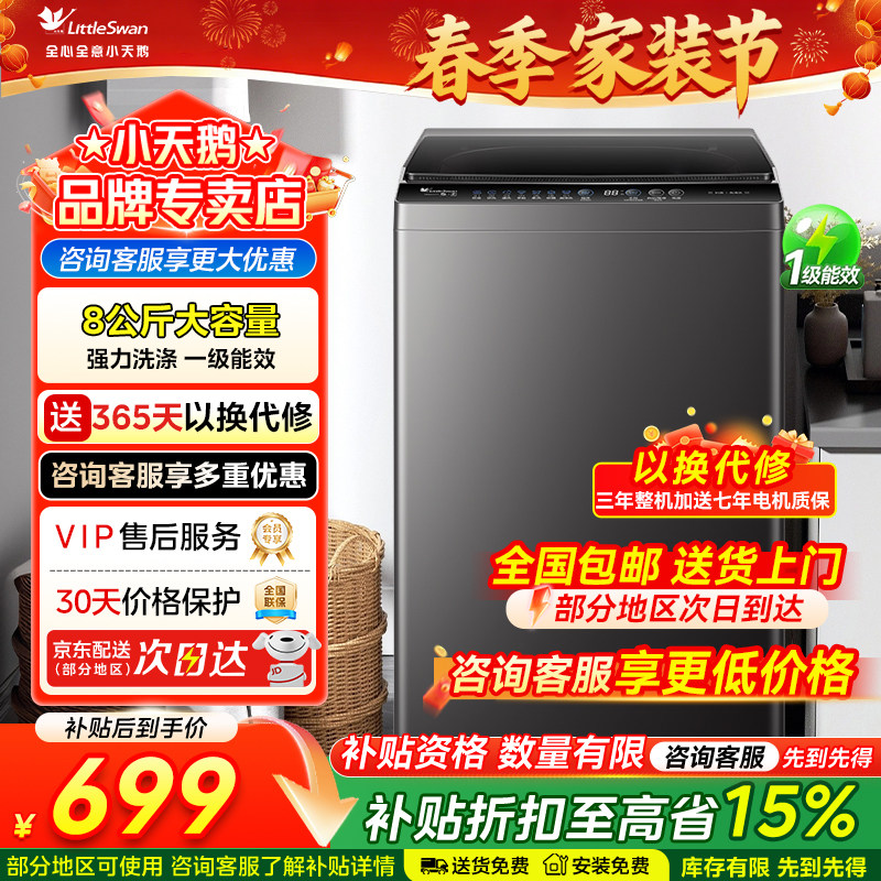 以旧换新补贴小天鹅波轮洗衣机8KG宿舍大容量家用全自动正品v27t