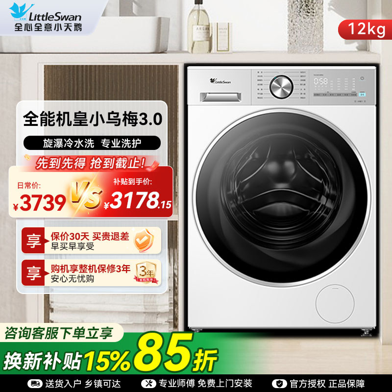 【换新补贴】小天鹅小乌梅3.0滚筒洗衣机家用12kg洗烘一体E10PRO