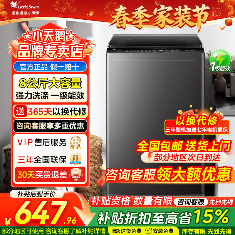 以旧换新补贴小天鹅波轮洗衣机8KG宿舍大容量家用全自动正品v27t