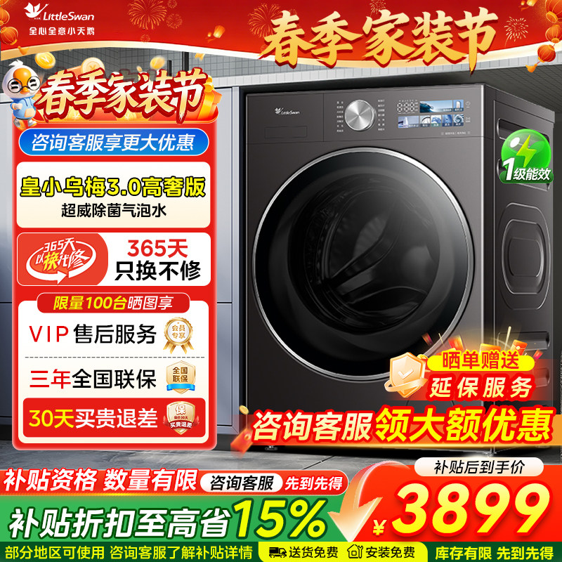 【换新补贴】小天鹅小乌梅3.0滚筒洗衣机家用12kg洗脱一体E40PRO