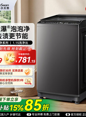 小天鹅波轮全自动洗脱一体家用宿舍租房8公斤大容量洗衣机TB8V28T