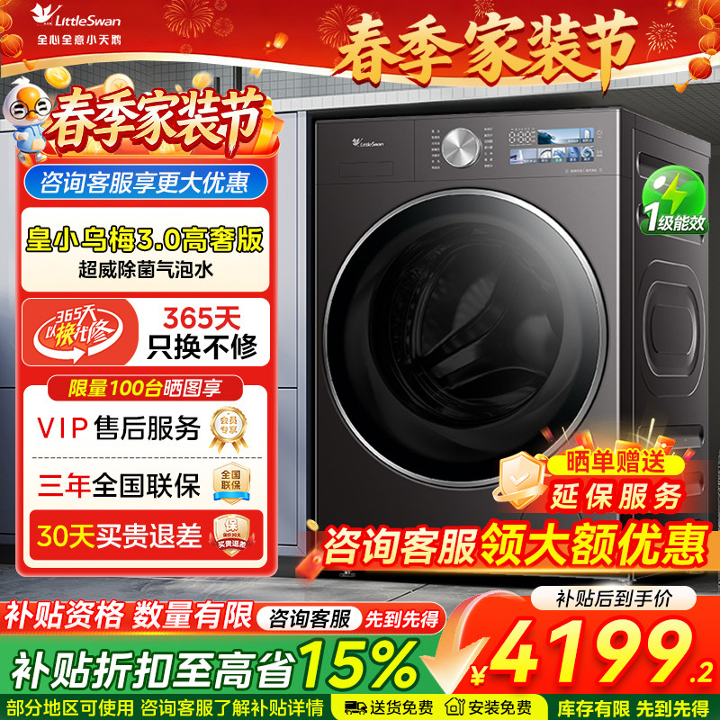 【换新补贴】小天鹅小乌梅3.0滚筒洗衣机家用12kg洗脱一体E40PRO