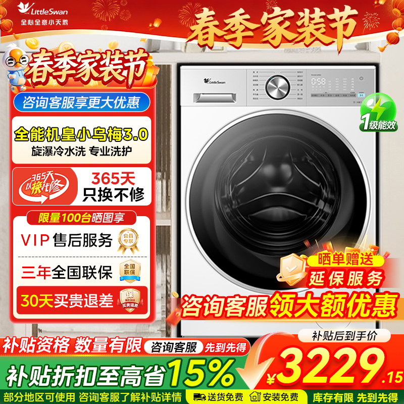 【换新补贴】小天鹅小乌梅3.0滚筒洗衣机家用12kg洗脱一体E10PRO
