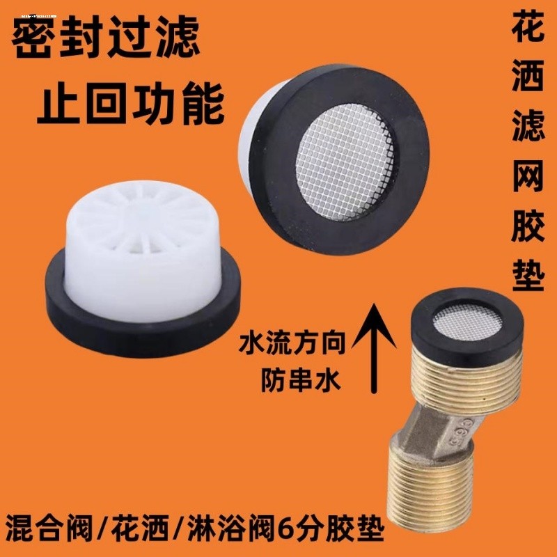花洒止逆阀6分止回垫片恒温止水单向阀钢琴键混水阀防串水曲脚