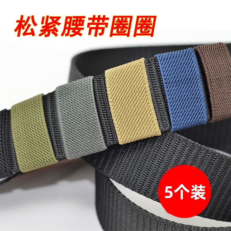 帆布皮带圈尼龙腰带环扣圈圈皮带尾部起翘固定弹力松紧圈皮带介子