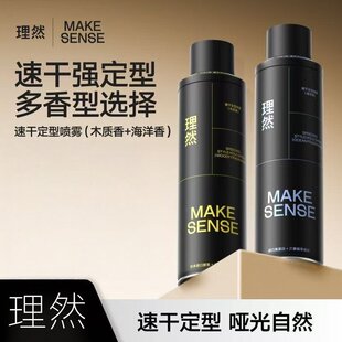 理然发胶男士定型喷雾自然蓬松干胶造型发型速干发胶可上飞机