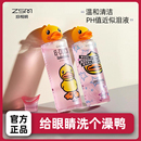 珍視明小黃鴨洗眼液清潔眼部護(hù)理液清洗眼睛水次拋正品 一次性神器
