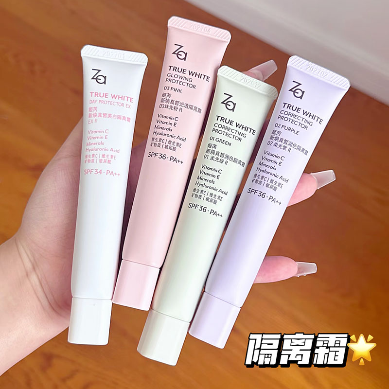 Za姬芮隔离霜防晒通勤素颜霜保湿修颜紫色妆前乳官方正品