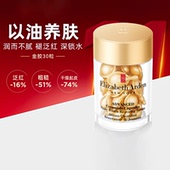 百补金胶30粒 伊丽莎白雅顿胶囊精华液次抛视黄醇抗皱淡纹修护