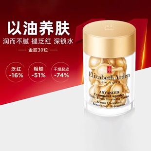 【百补金胶30粒】伊丽莎白雅顿胶囊精华液次抛视黄醇抗皱淡纹修护