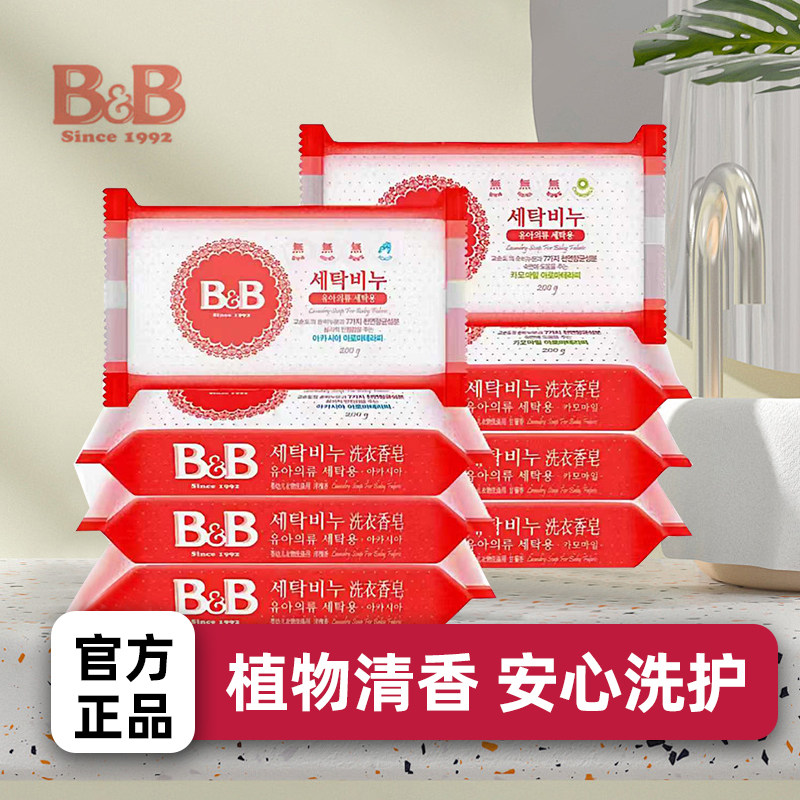 韩国正品保宁婴儿洗衣皂200g宝宝去污皂bb尿布皂新生儿肥皂多人团