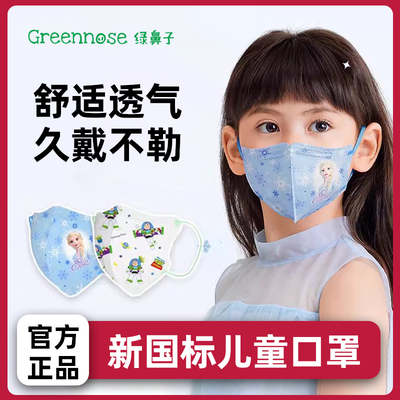 绿鼻子儿童口罩3d立体婴儿口罩0到3岁6-12月一次性宝宝防护口罩