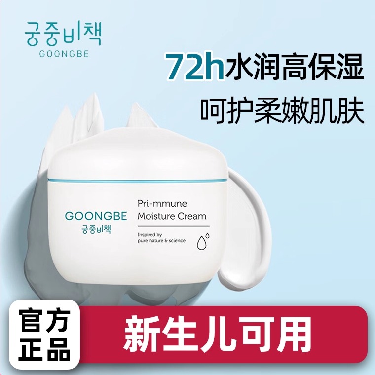 秋冬宫中秘策儿童面霜乳液面部