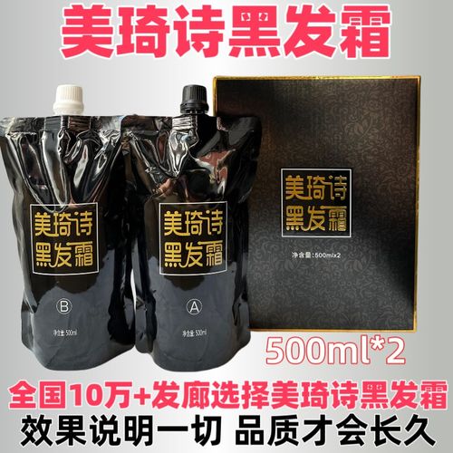 海露美琦诗黑发霜黑油真不沾黑色染发剂不沾头皮盖白发理发店专用