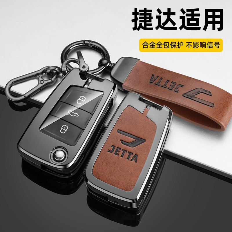 适用大众捷达vs5钥匙套2022款捷达vs7进取型荣耀版专用金属包扣男