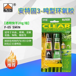 安特固快干型AB胶3-吨型环氧胶AB胶耐高温强力ab胶万能胶透明20g